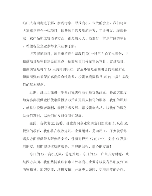 精编之招商引资推介会领导讲话稿范文.docx