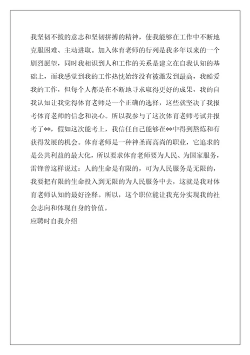 应聘时自我介绍