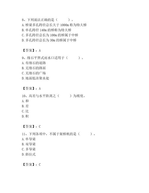 施工员之市政施工基础知识题库完整版