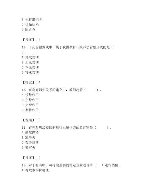 2023年高校教师资格证题库真题汇编