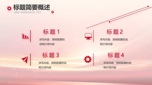 红色会议背景工作总结汇报动态PPT模板