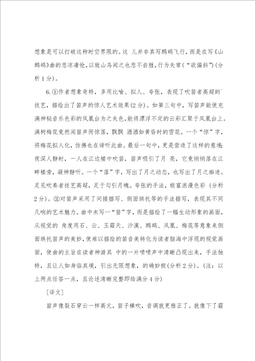 驻马听吹古诗阅读答案