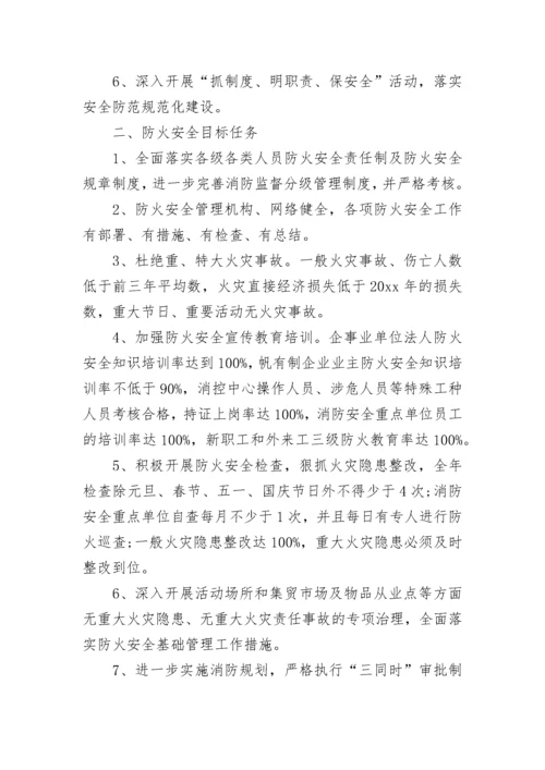 消防安全责任书大全.docx