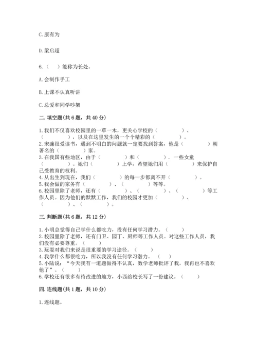 2022部编版三年级上册道德与法治期中测试卷【必考】.docx