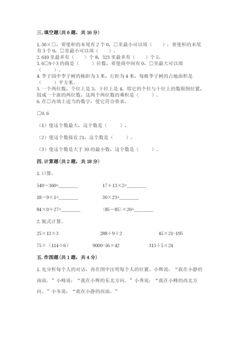 小学数学三年级下册期末测试卷附参考答案【综合卷】.docx