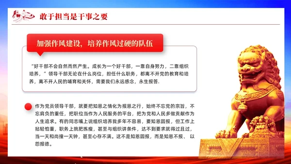 红色党政硬核领导干部党建宣传课件PPT