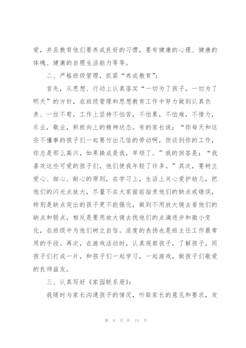 幼儿教师学期个人总结5篇.docx