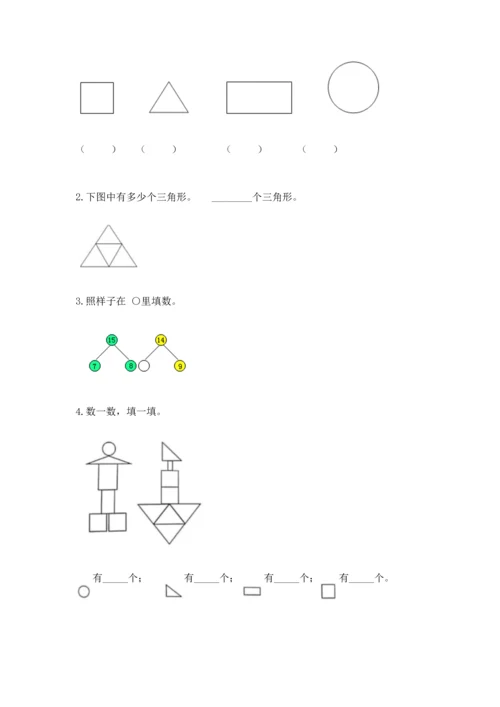 人教版一年级下册数学期中测试卷可打印.docx