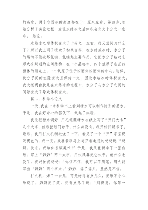 科学小论文【实用】.docx