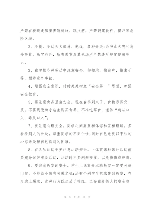 开学安全知识宣传的讲话稿5篇.docx