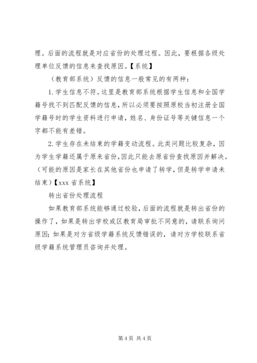 全国学籍补录工作 (2).docx