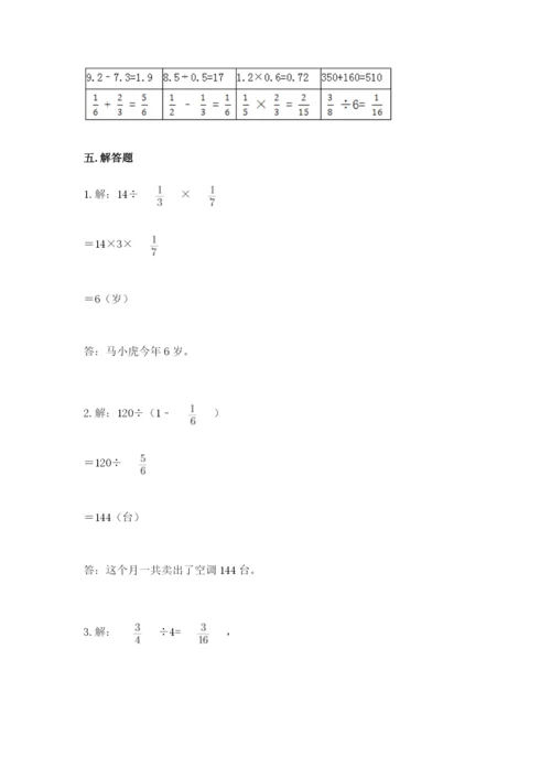 冀教版五年级下册数学第六单元 分数除法 测试卷精选.docx