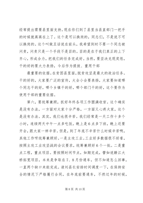 县委书记脱贫攻坚调度会讲话.docx