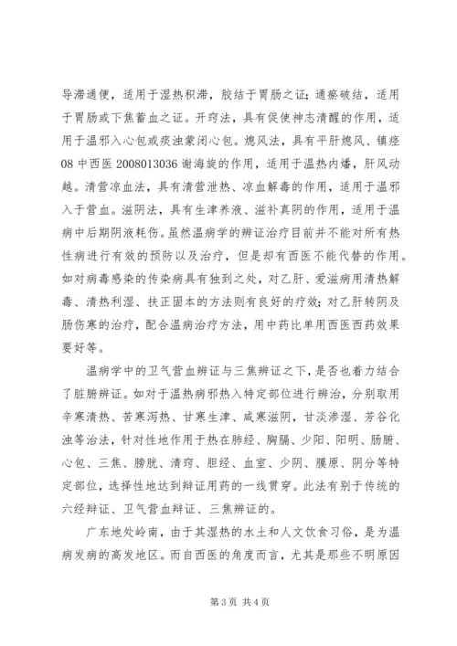 学习温病学的心得体会.docx