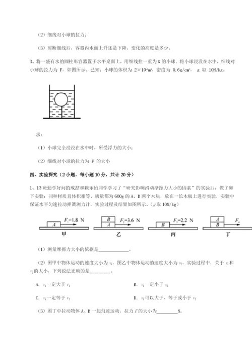 滚动提升练习云南昆明实验中学物理八年级下册期末考试重点解析试题（含详细解析）.docx
