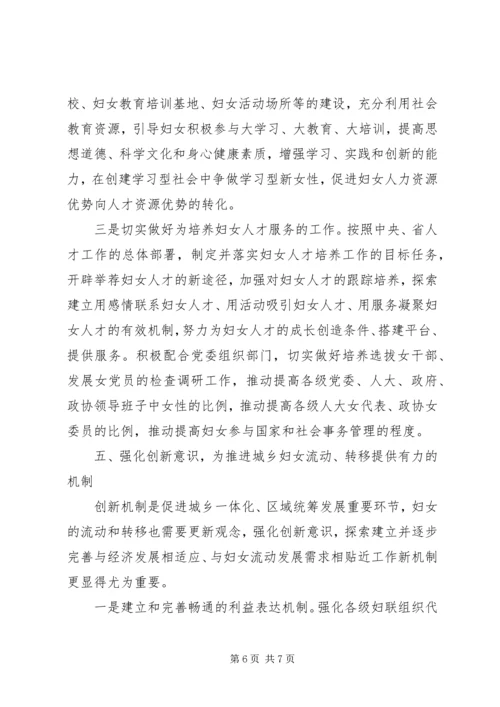 城乡妇女统筹发展思考（县）.docx