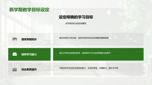 初二新学期学习规划PPT模板