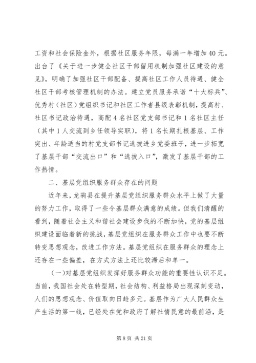 切实做好群众工作在基层解决矛盾.docx