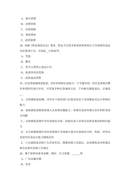 上半年上海安全生产法内容安全生产法律标准体系的特征模拟试题.docx