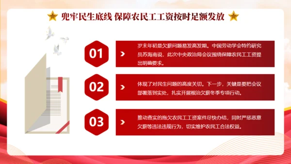 中央政治局会议中国经济工作新动向通用PPT模板