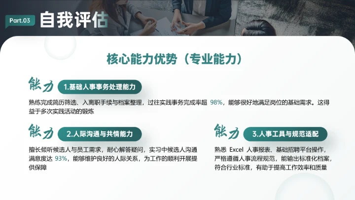 专业通用版大学生职业生涯规划发展展示PPT模版1