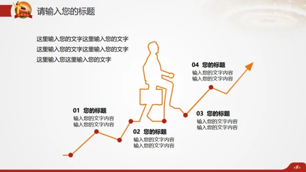 欢度国庆祖国华诞通用PPT模版