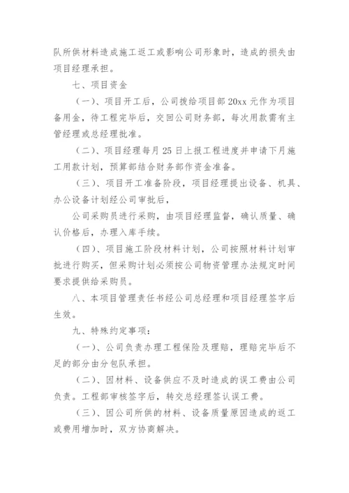 工程项目管理目标责任书.docx