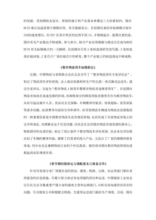 物流产业年度专题研究报告.docx