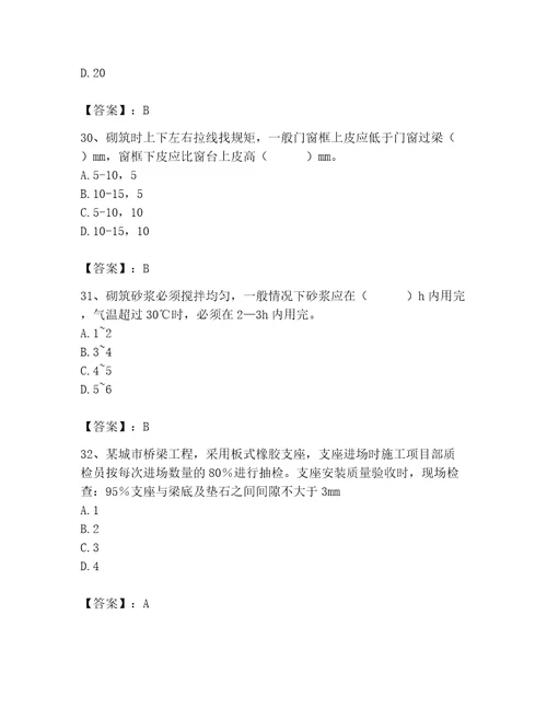 2023年质量员继续教育考试题库考点精练