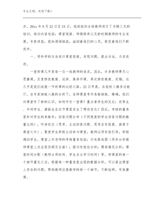 2024教师培训心得体会例文23篇合辑.docx