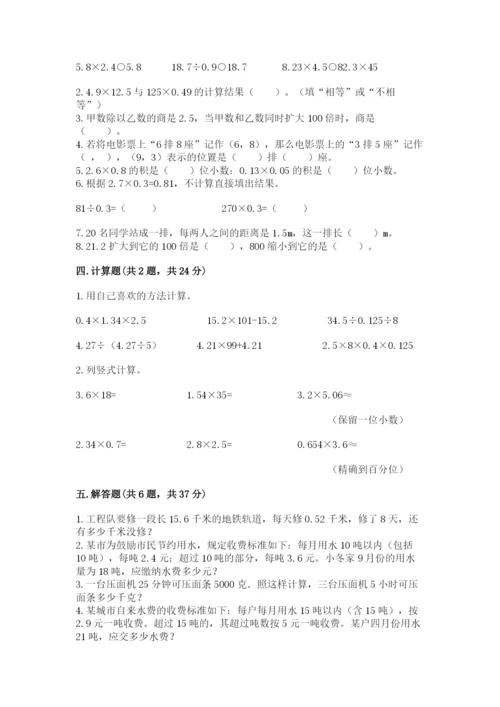 人教版数学五年级上册期中考试试卷带答案（培优b卷）.docx