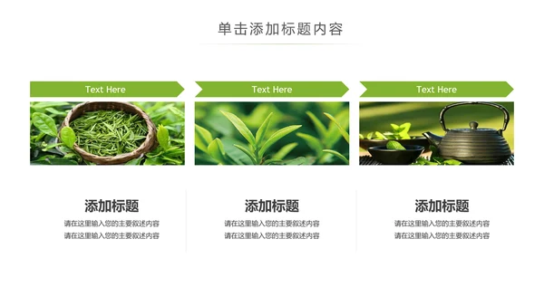 清新绿茶红茶茶叶茶厂茶文化茶道春茶PPT