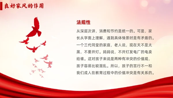 红色简约传承好家风争做好少年说课课件PPT模板家风家训