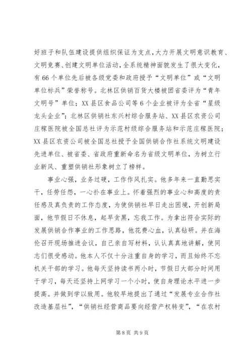 供销社XX同志先进事迹材料 (3).docx