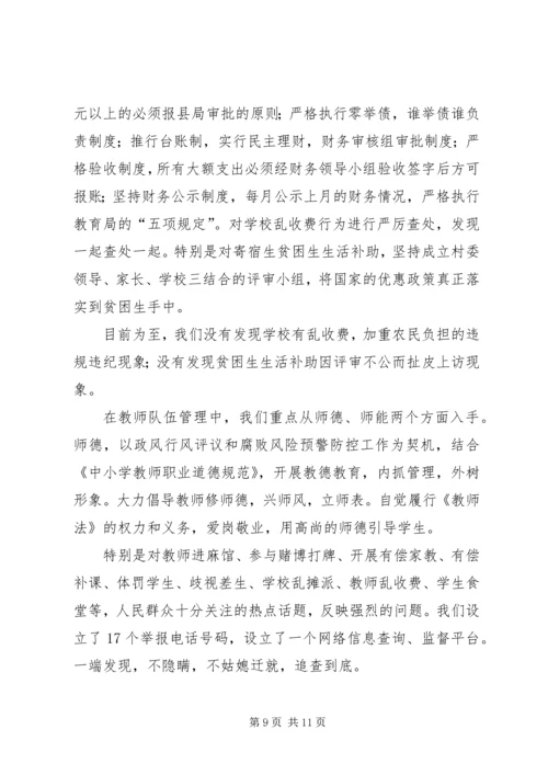 学校深化政风评议汇报.docx