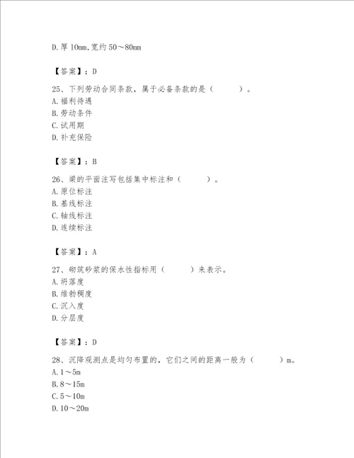 2023年质量员土建质量基础知识题库含完整答案有一套