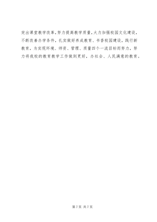 学校目标考核汇报材料.docx