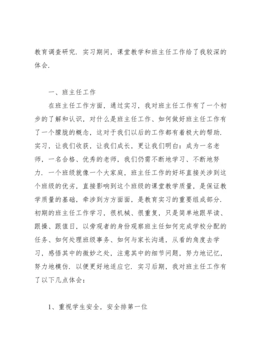 语文教育实习工作总结范文.docx