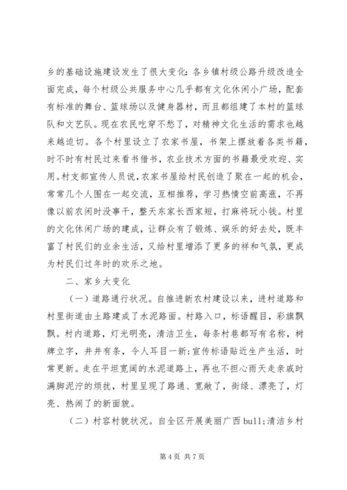 回乡调研报告获奖文章.docx