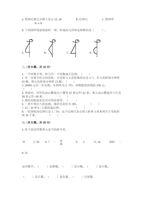 西师大版小升初数学模拟试卷含答案（突破训练）.docx