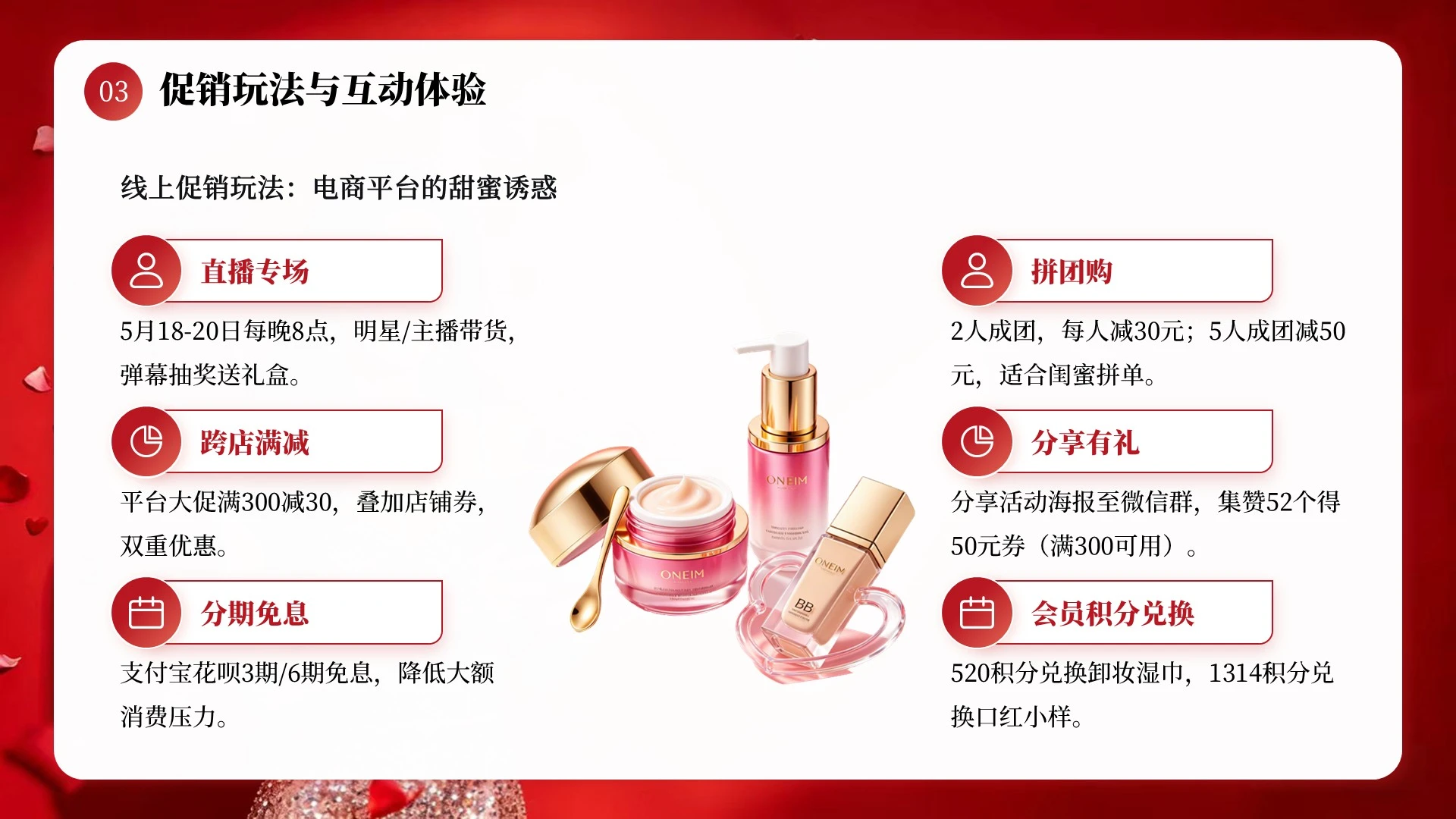 红色商务风520化妆品营销策划PPT单页
