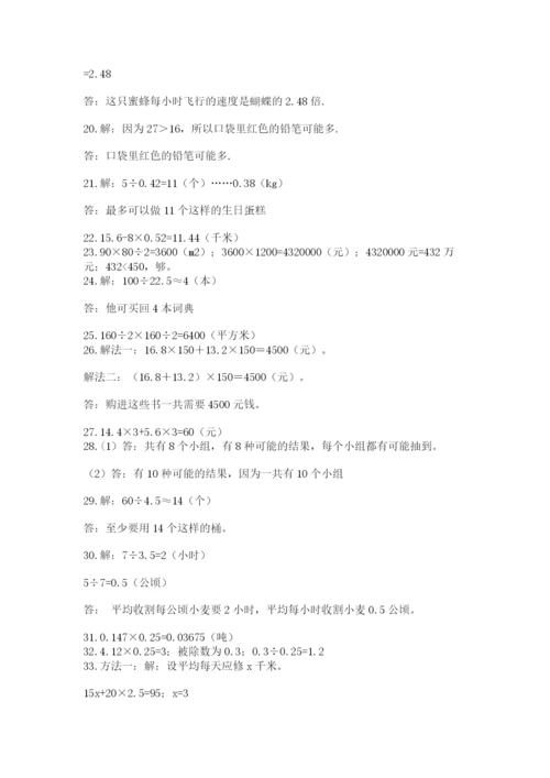 小学五年级数学应用题大全附答案【名师推荐】.docx