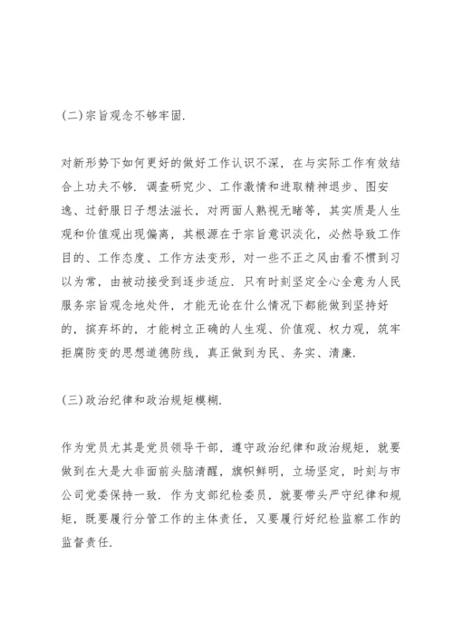 2022年组织生活会个人发言材料范文(4篇).docx