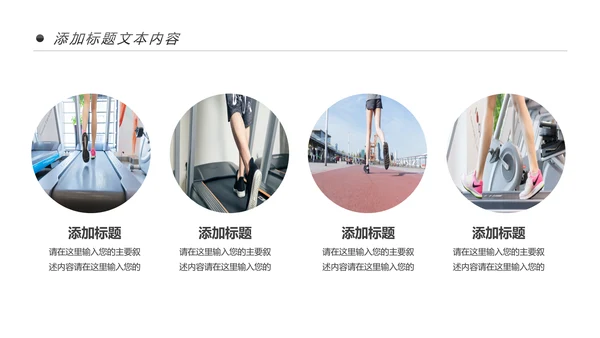 时尚跑步健身运动跑步运动生活PPT模板