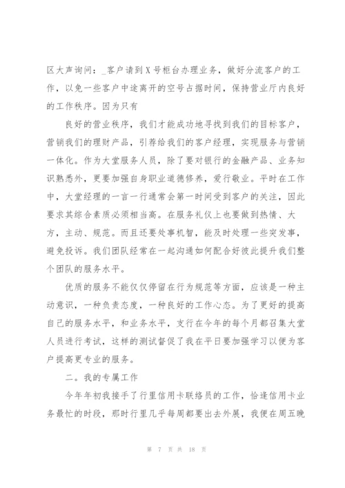 银行客户经理年度工作总结合集.docx