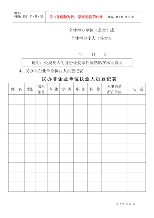 民办非企业单位表(新表).docx