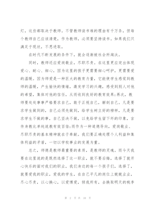 学习教师职业道德规范心得体会5篇.docx