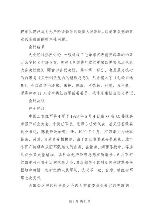 学习古田会议精神体会 (3).docx