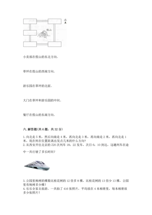 小学三年级下册数学期末测试卷精品【各地真题】.docx