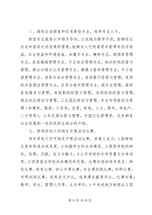 各类调研报告10篇 (5).docx